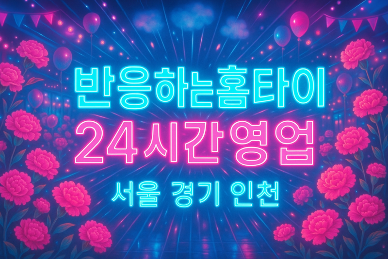 신당동출장마사지-신당동출장안마-신당동홈타이