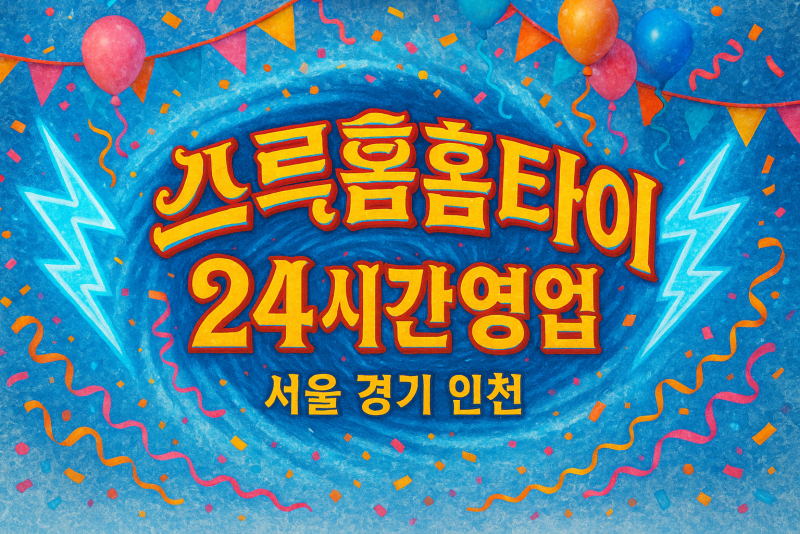 서빙고동출장마사지-서빙고동출장안마-서빙고동홈타이