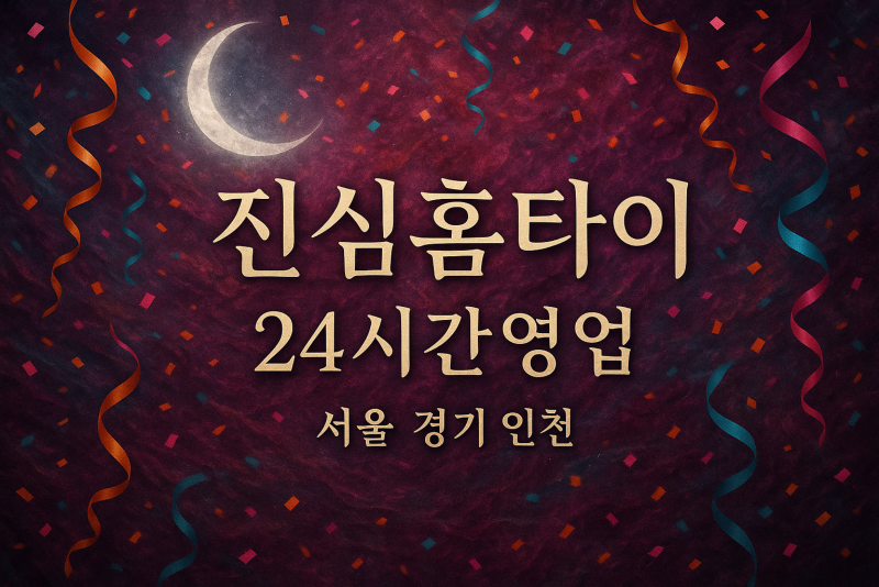 한남동출장마사지-한남동출장안마-한남동홈타이