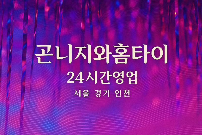 이촌동출장마사지-이촌동출장안마-이촌동홈타이