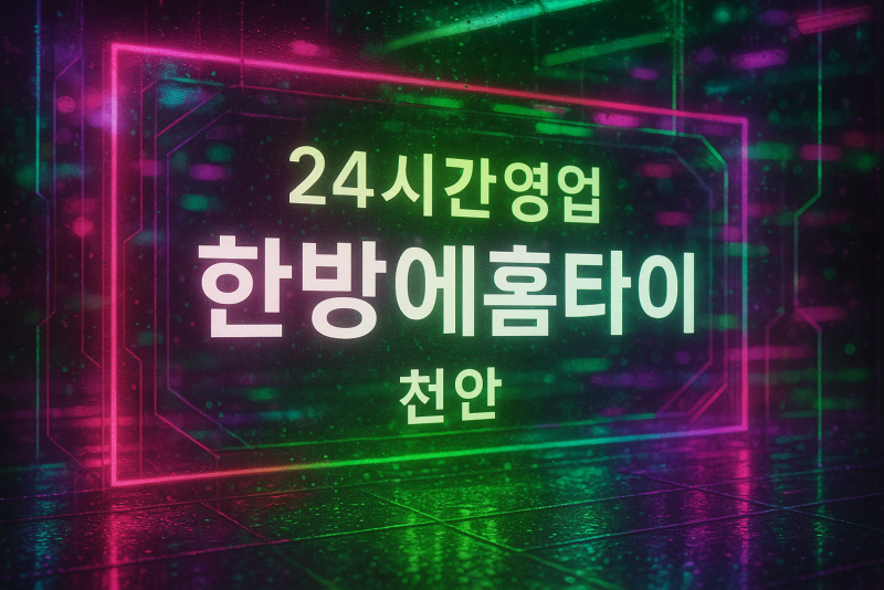 직산읍출장마사지-직산읍출장안마-직산읍홈타이