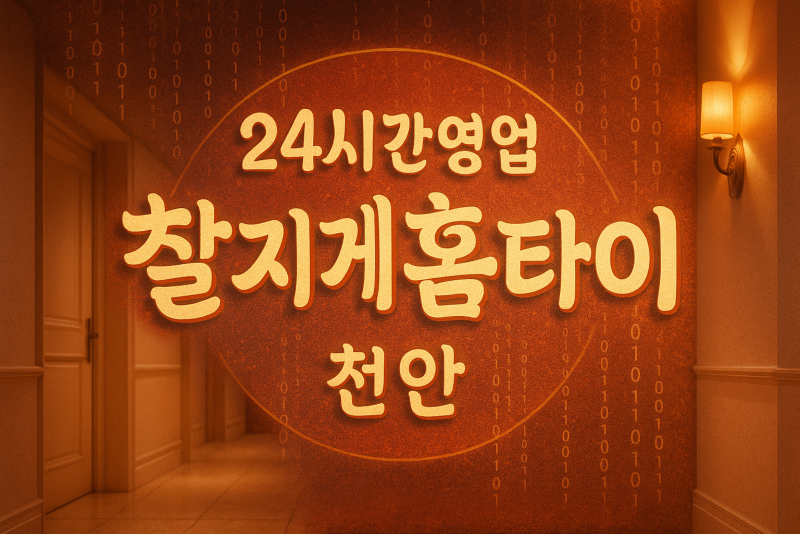 성거읍출장마사지-성거읍출장안마-성거읍홈타이