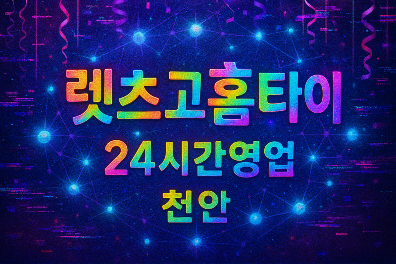 천안성환읍출장마사지-천안성환읍출장안마-천안성환읍홈타이