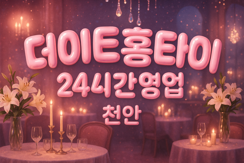 천안부대동출장마사지-천안부대동출장안마-천안부대동홈타이