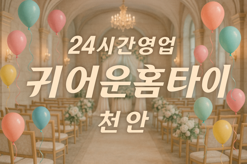 천안쌍용동출장마사지-천안쌍용동출장안마-천안쌍용동홈타이