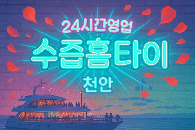 천안성정동출장마사지-천안성정동출장안마-천안성정동홈타이