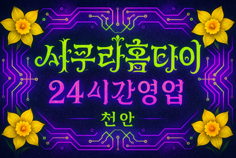 천안일봉동출장마사지-천안일봉동출장안마-천안일봉동홈타이