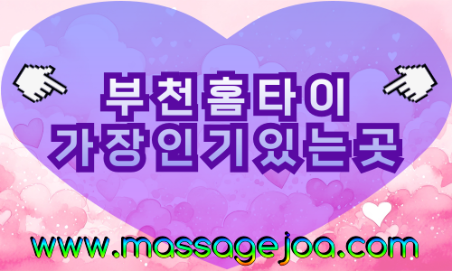 부천 출장마사지 혼잡 시간 회피 팁, 상동·중동·부천역·소사 전역 커버