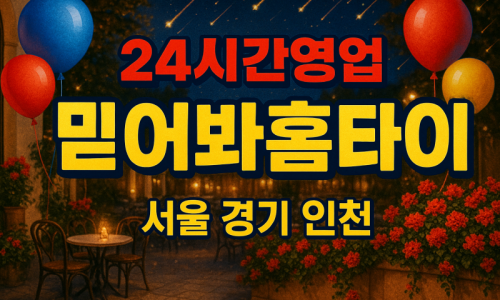 을지로출장마사지-을지로출장안마-을지로홈타이