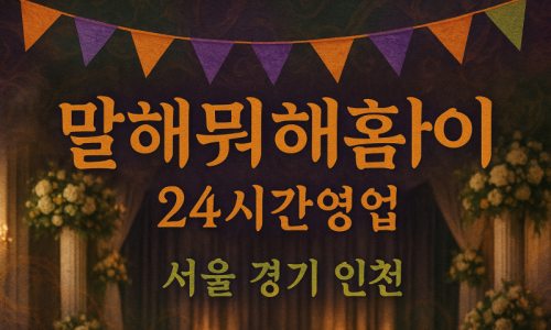 광희동출장마사지-광희동출장안마-광희동홈타이