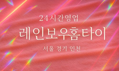 명동출장마사지-명동출장안마-명동홈타이