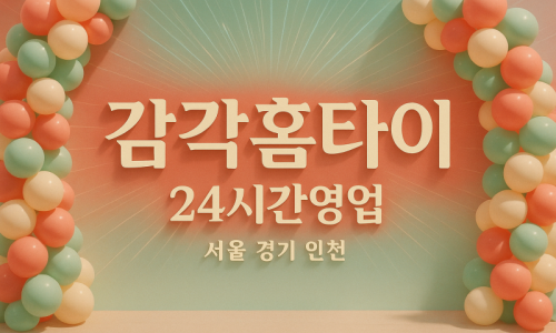 회현동출장마사지-회현동출장안마-회현동홈타이