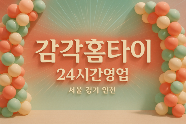 회현동출장마사지-회현동출장안마-회현동홈타이