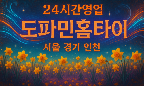 청파동출장마사지-청파동출장안마-청파동홈타이