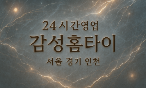 보광동출장마사지-보광동출장안마-보광동홈타이