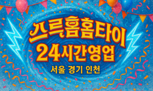 서빙고동출장마사지-서빙고동출장안마-서빙고동홈타이