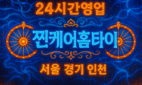 동빙고동출장마사지-동빙고동출장안마-동빙고동홈타이