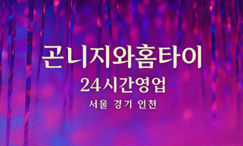 이촌동출장마사지-이촌동출장안마-이촌동홈타이