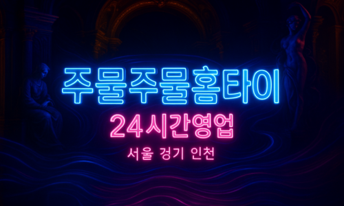 신계동출장마사지-신계동출장안마-신계동홈타이