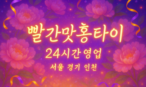 문배동출장마사지-문배동출장안마-문배동홈타이