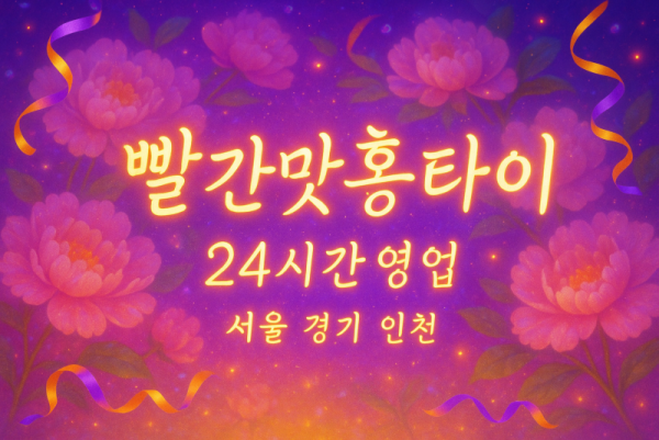 문배동출장마사지-문배동출장안마-문배동홈타이