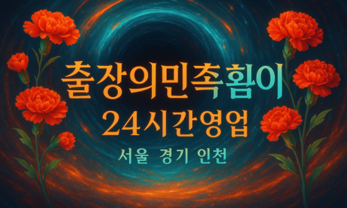 문배동출장마사지-문배동출장안마-문배동홈타이