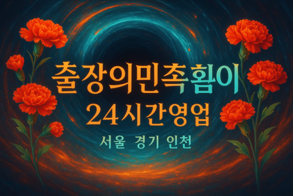 문배동출장마사지-문배동출장안마-문배동홈타이