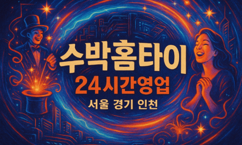 효창동출장마사지-효창동출장안마-효창동홈타이