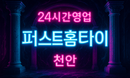 입장면출장마사지-입장면출장안마-입장면홈타이
