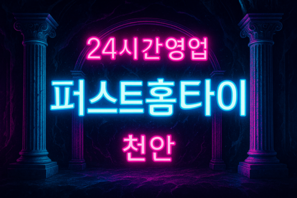 입장면출장마사지-입장면출장안마-입장면홈타이