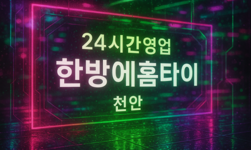 직산읍출장마사지-직산읍출장안마-직산읍홈타이
