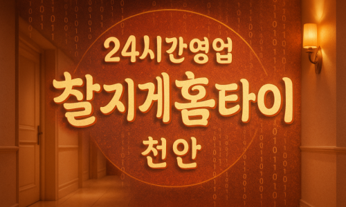 성거읍출장마사지-성거읍출장안마-성거읍홈타이