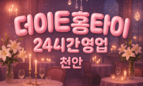 천안부대동출장마사지-천안부대동출장안마-천안부대동홈타이