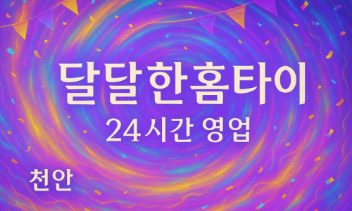 천안신당동출장마사지-천안신당동출장안마-천안신당동홈타이