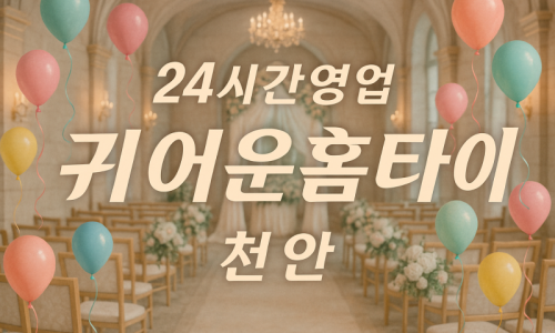 천안쌍용동출장마사지-천안쌍용동출장안마-천안쌍용동홈타이