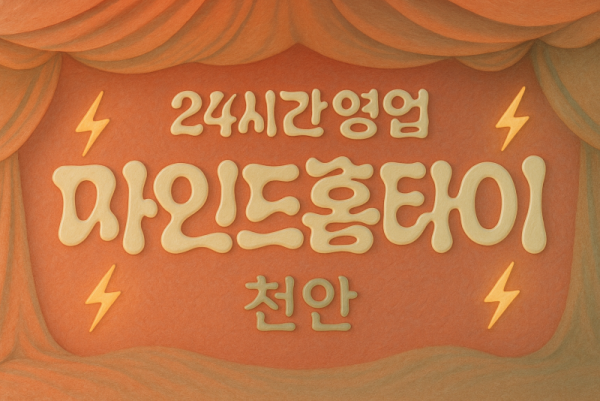 천안차암동출장마사지-천안차암동출장안마-천안차암동홈타이