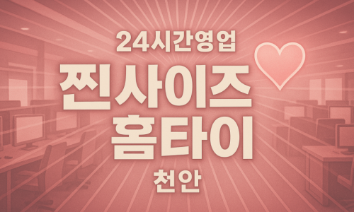 천안와촌동출장마사지-천안와촌동출장안마-천안와촌동홈타이