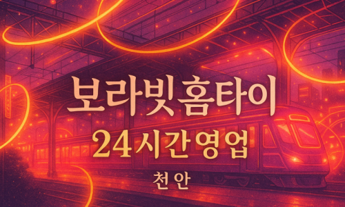 천안신안동출장마사지-천안신안동출장안마-천안신안동홈타이
