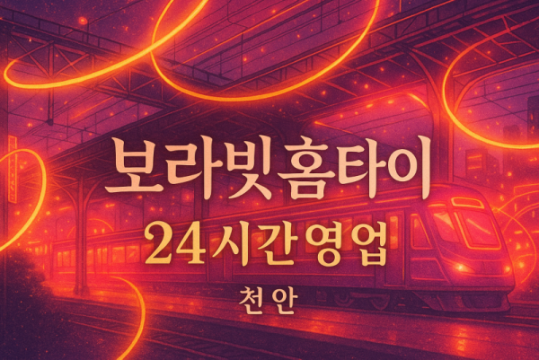 천안신안동출장마사지-천안신안동출장안마-천안신안동홈타이