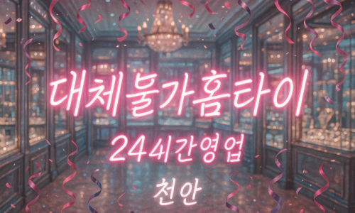 천안문성동출장마사지-천안문성동출장안마-천안문성동홈타이