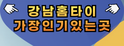 강남출장마사지-강남출장안마-강남홈타이