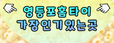영등포출장마사지-영등포출장안마-영등포홈타이