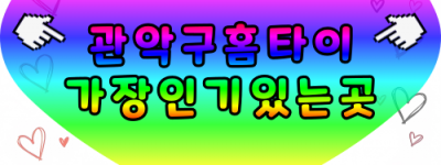 관악출장마사지-관악출장안마-관악홈타이