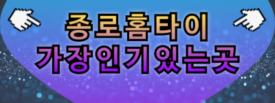 종로출장마사지-종로출장안마-종로홈타이