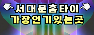 서대문출장마사지-서대문출장안마-서대문홈타이