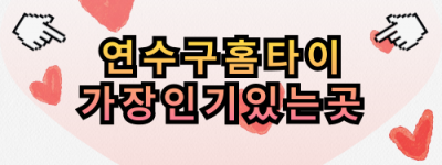 연수구출장마사지-연수구출장안마-연수구홈타이