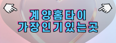 계양출장마사지-계산동홈타이-계양출장안마