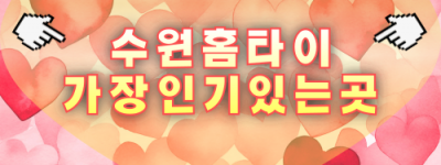 수원출장마사지-수원출장안마-수원홈타이