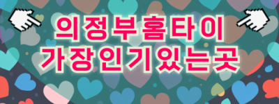 의정부 출장마사지 방문 홈타이 서비스