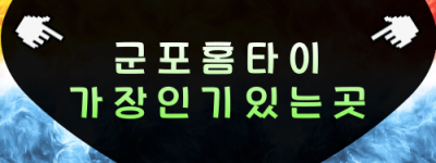 군포 출장마사지 산본역·수리산 인근 안내